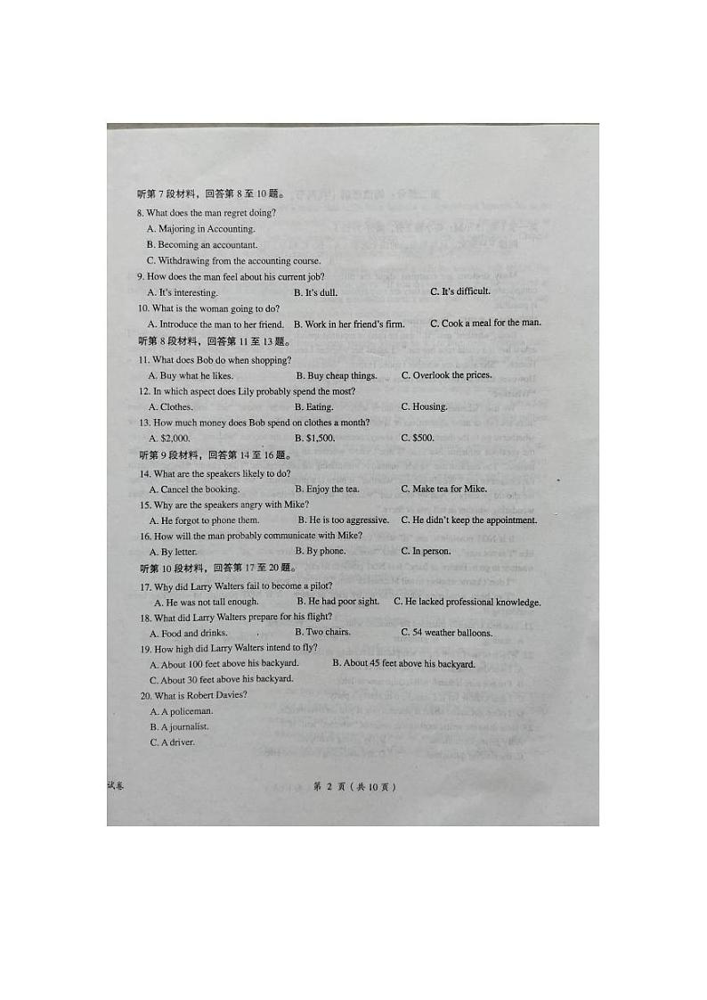 2023届江西省鹰潭市高三下学期第一次模拟考试英语试题（PDF版 含听力）02