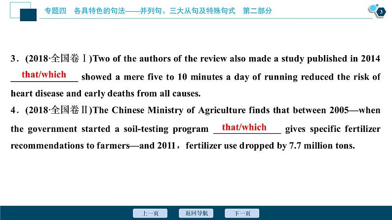 高中英语高考2 第二讲　定语从句课件PPT第4页