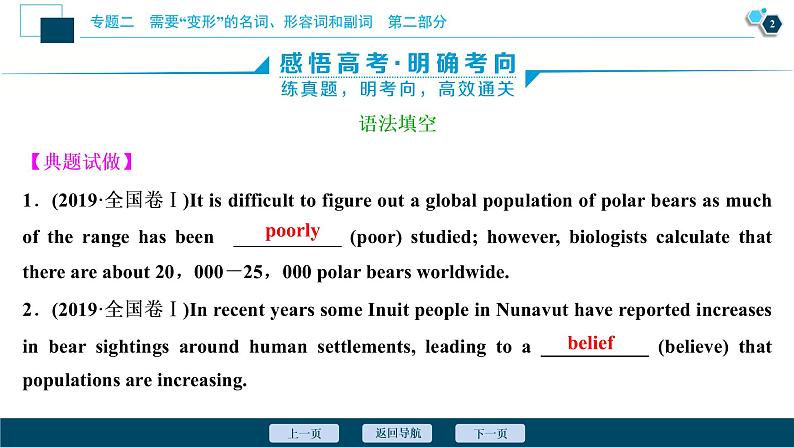 高中英语高考3 第三讲　词性转换(构词法)课件PPT第3页