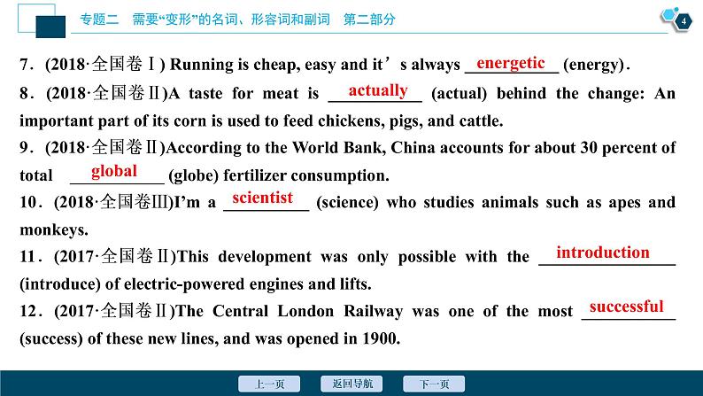 高中英语高考3 第三讲　词性转换(构词法)课件PPT第5页