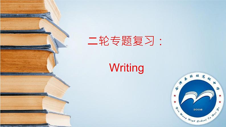 高中英语高考04 书面表达学生常犯错误及如何让作文有”亮“点-冲刺2020高考书面表达提分必备 课件PPT01