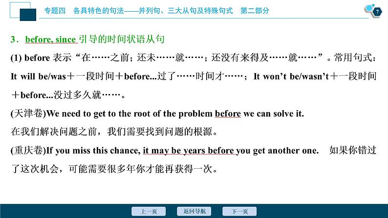 高中英语高考4 第四讲　状语从句课件PPT第8页