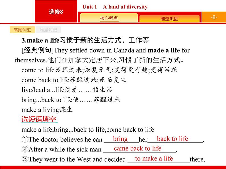 高中英语高考8 1 Unit 1　A land of diversity课件PPT08