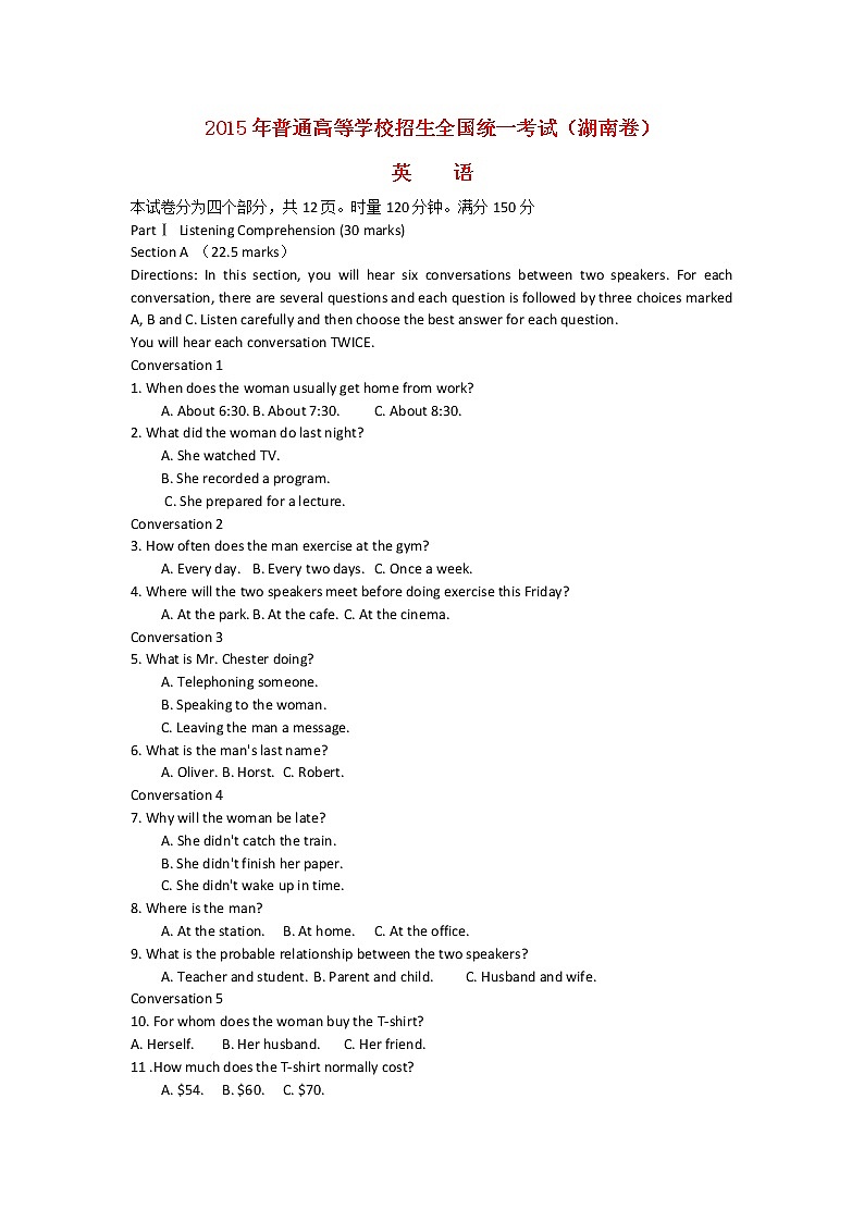 高中英语高考2015年普通高等学校招生全国统一考试英语试题（湖南卷，含答案）第1页