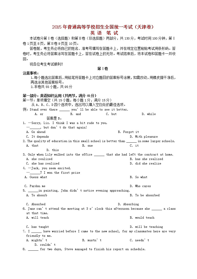 高中英语高考2015年普通高等学校招生全国统一考试英语试题（天津卷，含答案）01