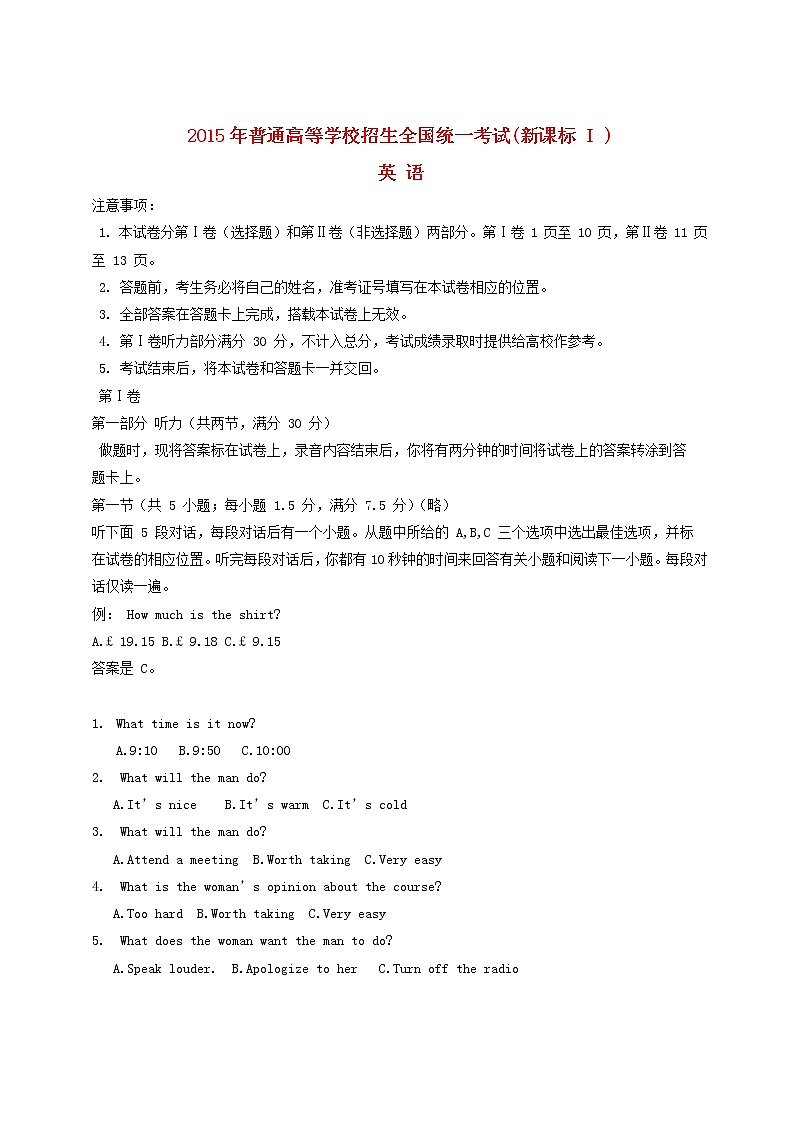 高中英语高考2015年普通高等学校招生全国统一考试英语试题（新课标I卷，含答案）第1页