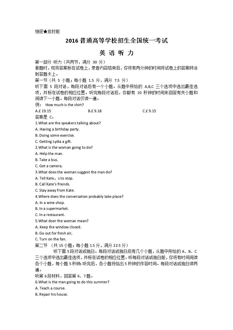 高中英语高考2016高考英语听力试题+听力材料及答案解析（江苏卷）01