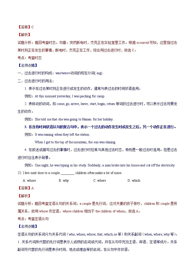 高中英语高考2016年高考北京卷英语试题解析（精编版）（解析版）第2页