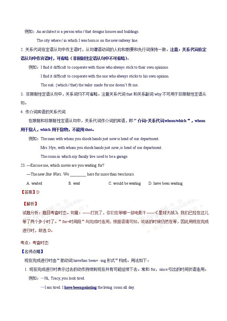 高中英语高考2016年高考北京卷英语试题解析（精编版）（解析版）第3页