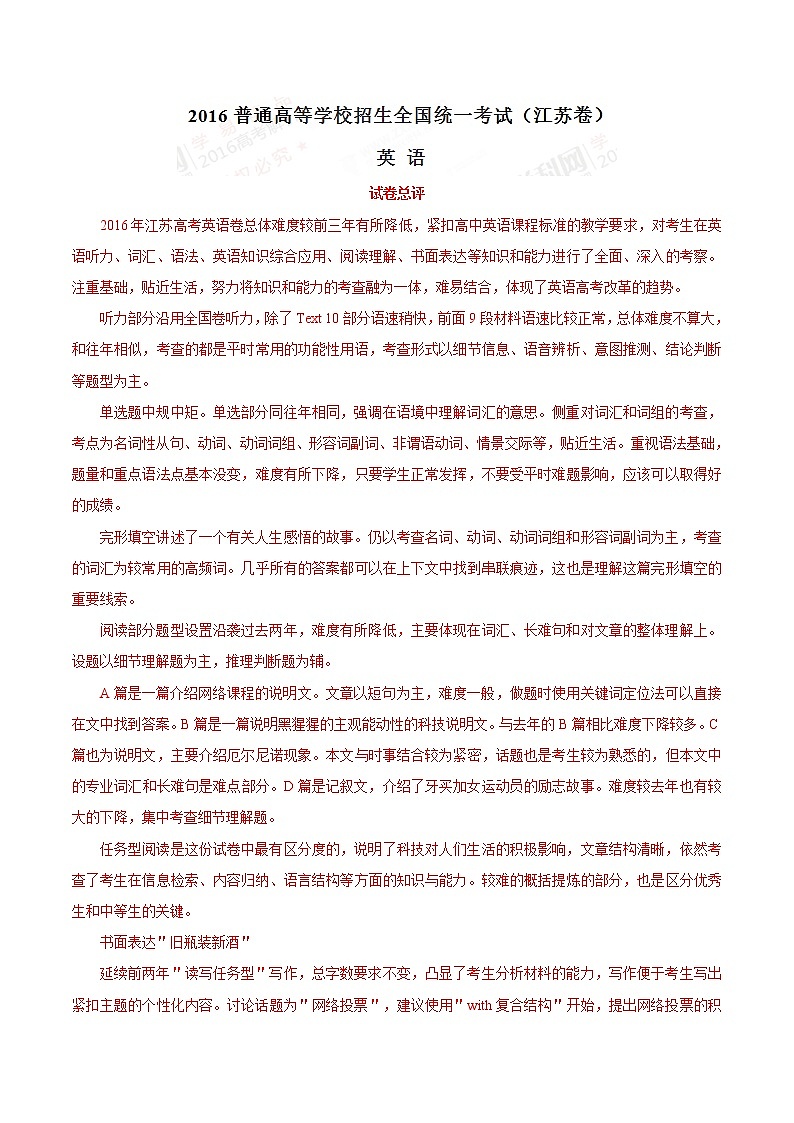 高中英语高考2016年高考江苏卷英语试题解析（精编版）（解析版）第1页