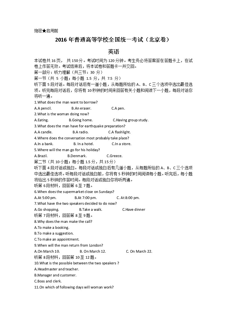 高中英语高考2016年高考英语听力试题（北京卷）01
