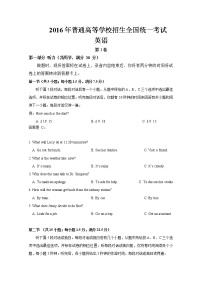 高中英语高考2016年高考英语听力试题（全国Ⅱ卷、海南卷）