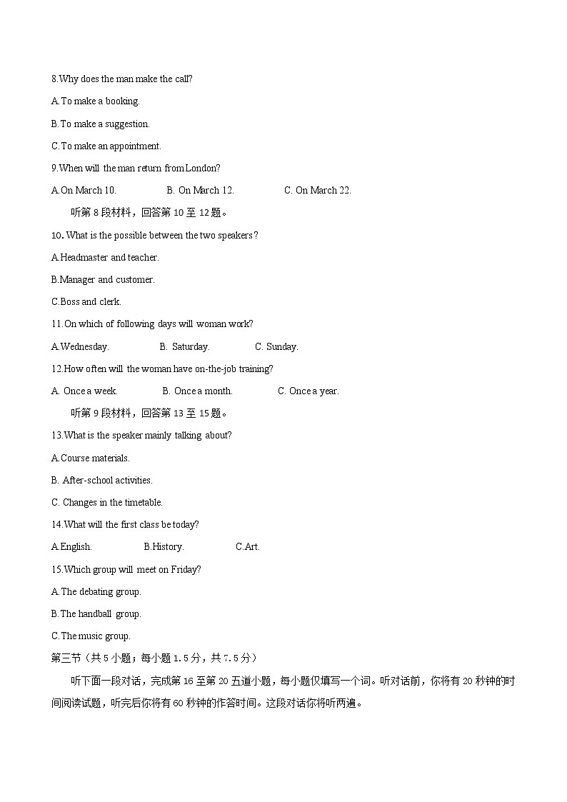 高中英语高考2016年普通高等学校招生全国统一考试英语试题（北京卷，含答案）第2页