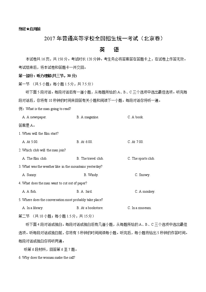 高中英语高考2017年高考北京卷英语试题解析（精编版）（解析版）01
