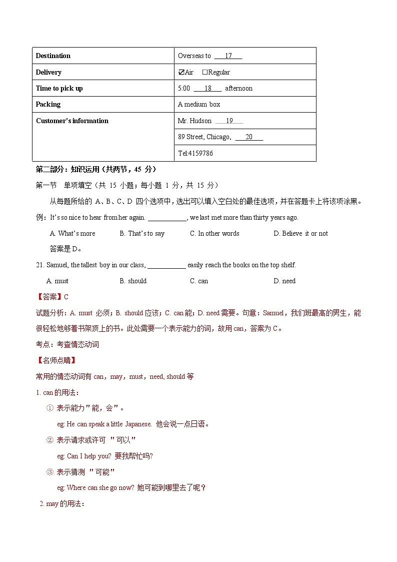 高中英语高考2017年高考北京卷英语试题解析（精编版）（解析版）03