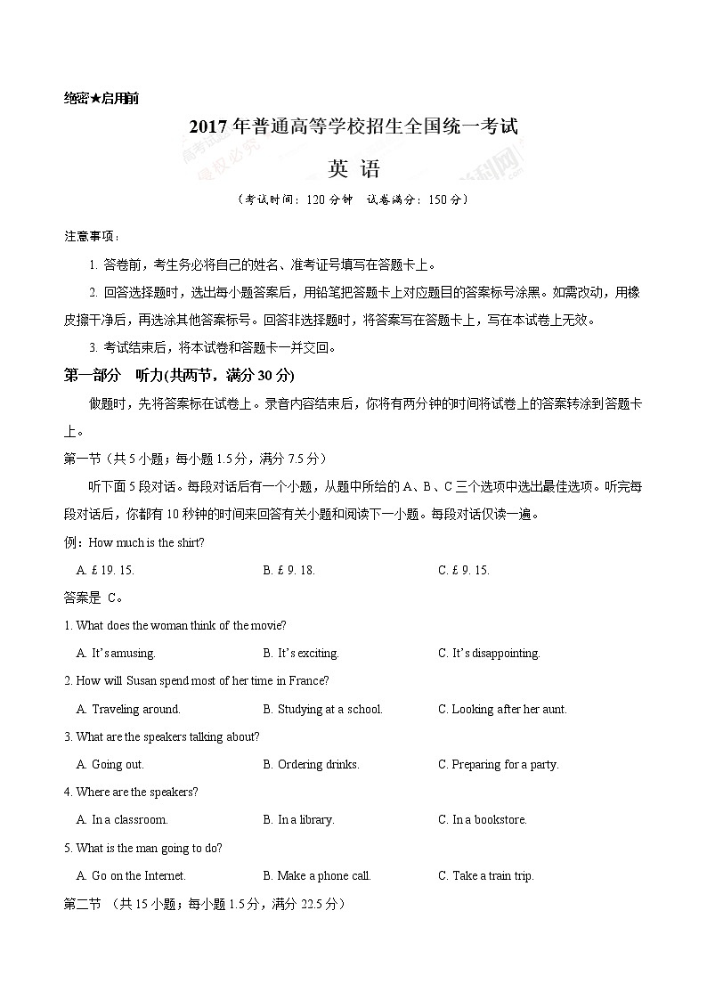 高中英语高考2017年高考新课标Ⅰ卷英语试题解析（精编版）（解析版）01