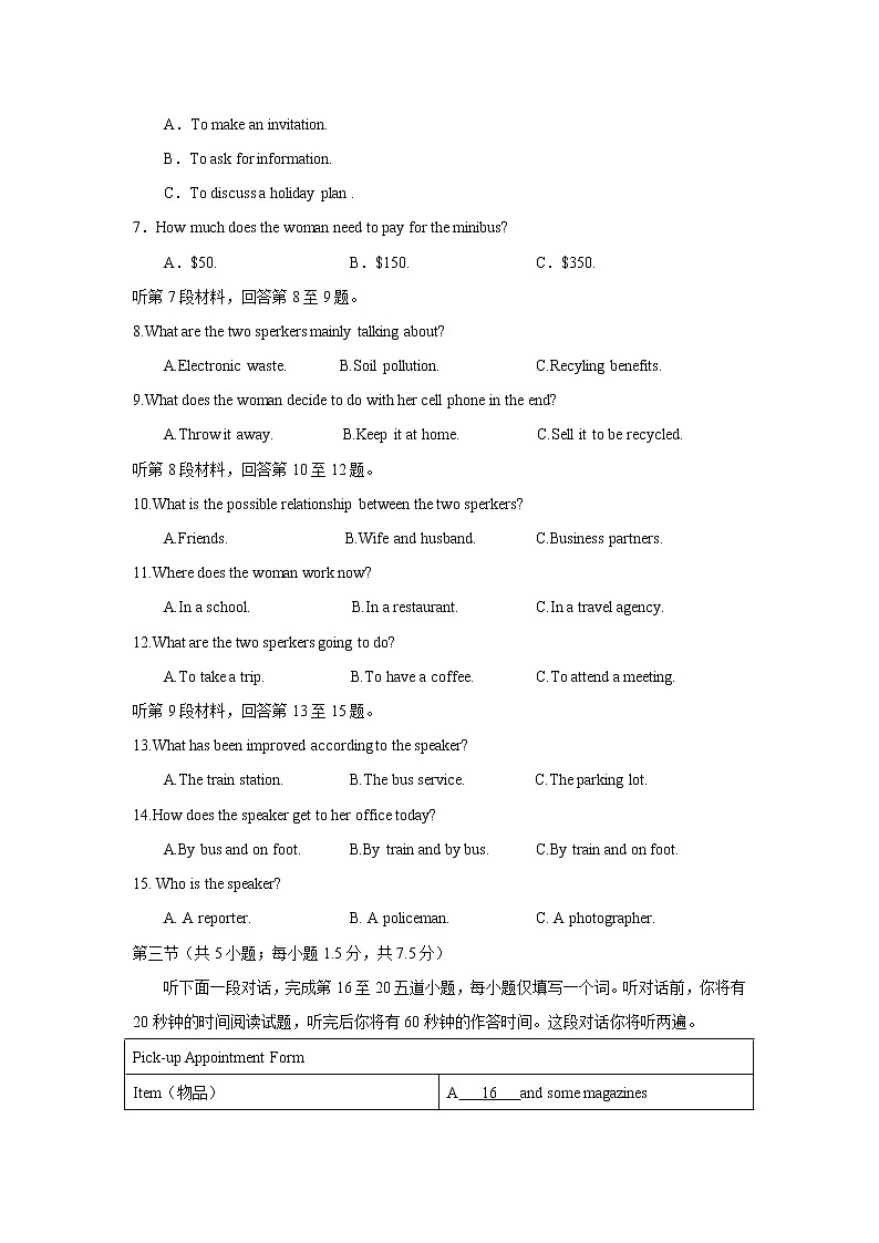 高中英语高考2017年普通高等学校招生全国统一考试英语听力试题（北京卷）第2页