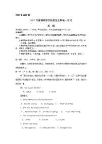 高中英语高考2017年普通高等学校招生全国统一考试英语听力试题（海南卷）