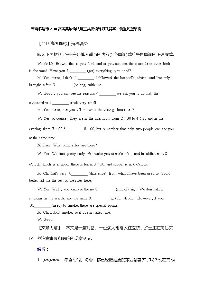 高中英语高考2018高考英语语法填空类阅读练习及答案：侧重句型结构第1页