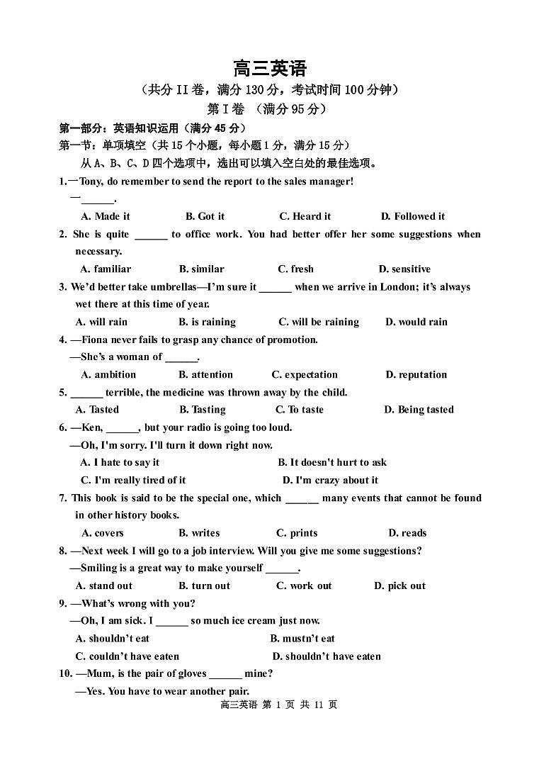 2019届天津市红桥区高三下学期一模考试英语试题（PDF版）第1页