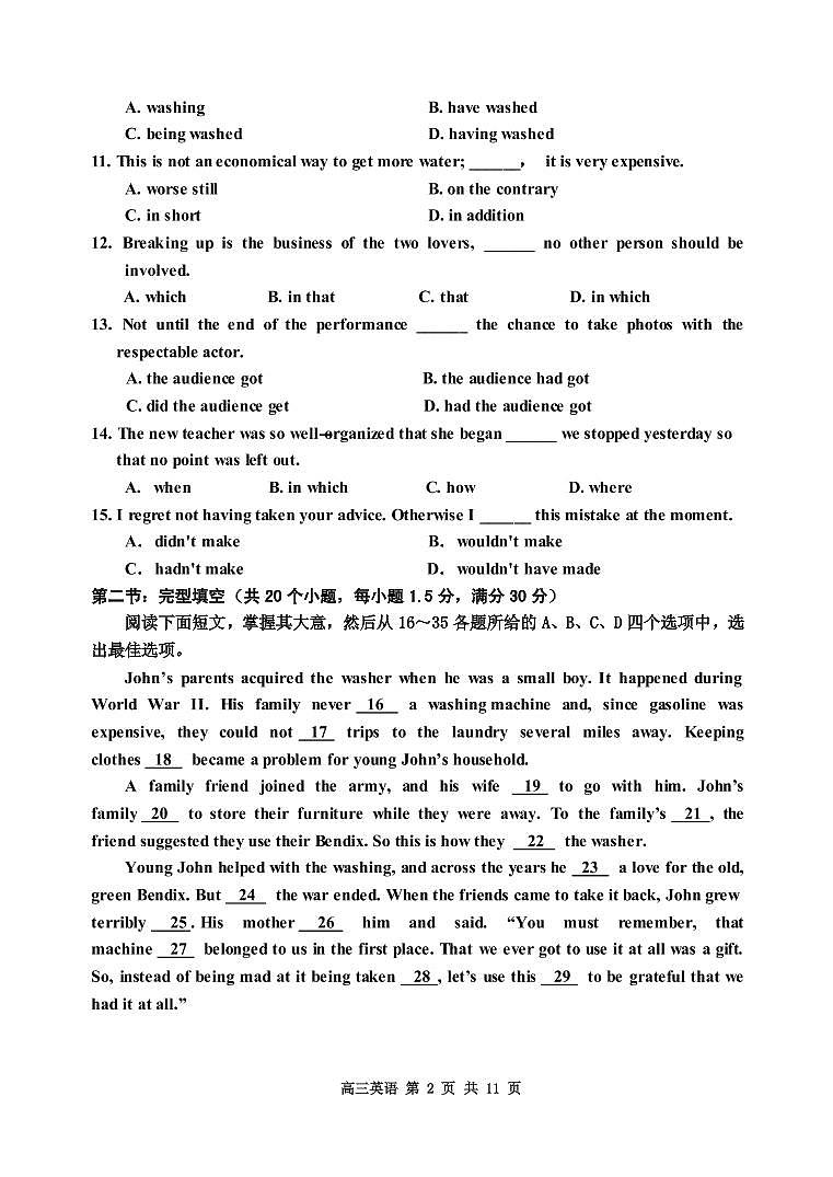 2019届天津市红桥区高三下学期一模考试英语试题（PDF版）第2页