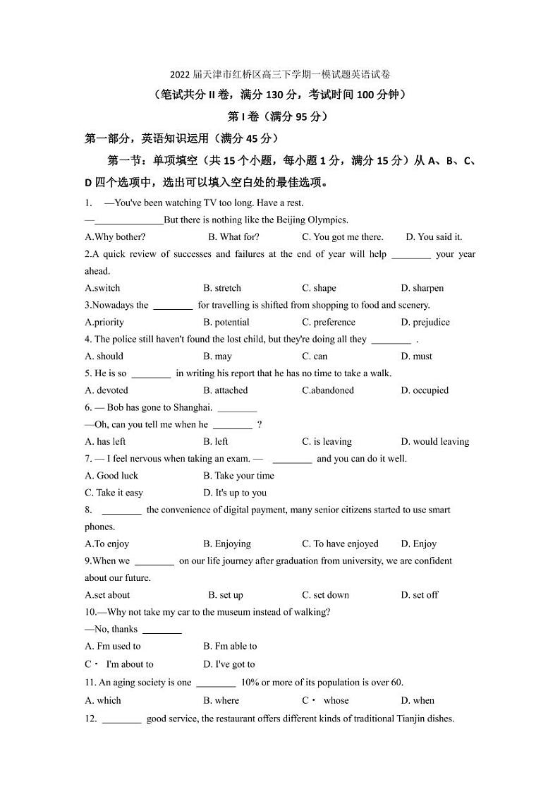 2022届天津市红桥区高三下学期一模试题英语试卷（PDF版）01