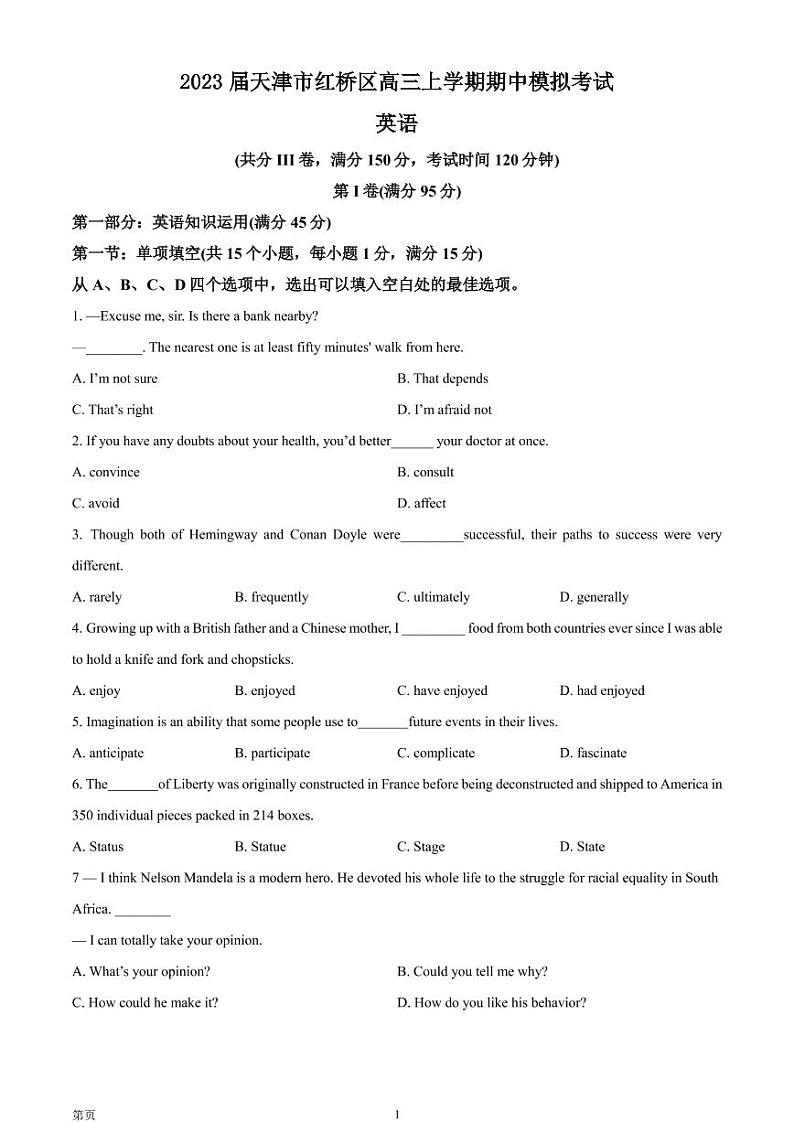 2023届天津市红桥区高三上学期期中模拟考试英语试题（PDF版）01