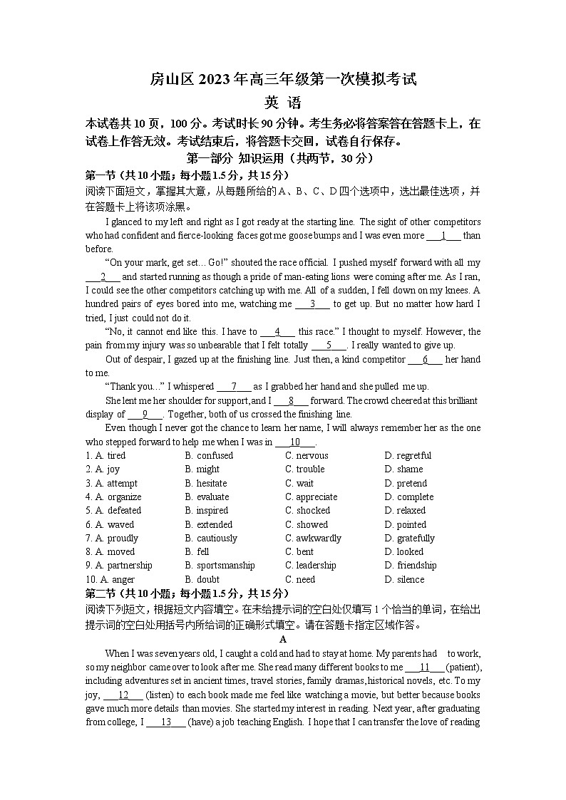 北京市房山区2023届高三下学期一模试题 英语 Word版含答案01