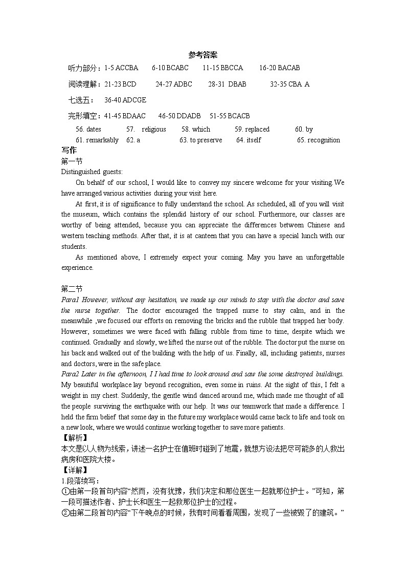 2023届辽宁省沈阳市第二中学高三第三次模拟考试英语答案第1页