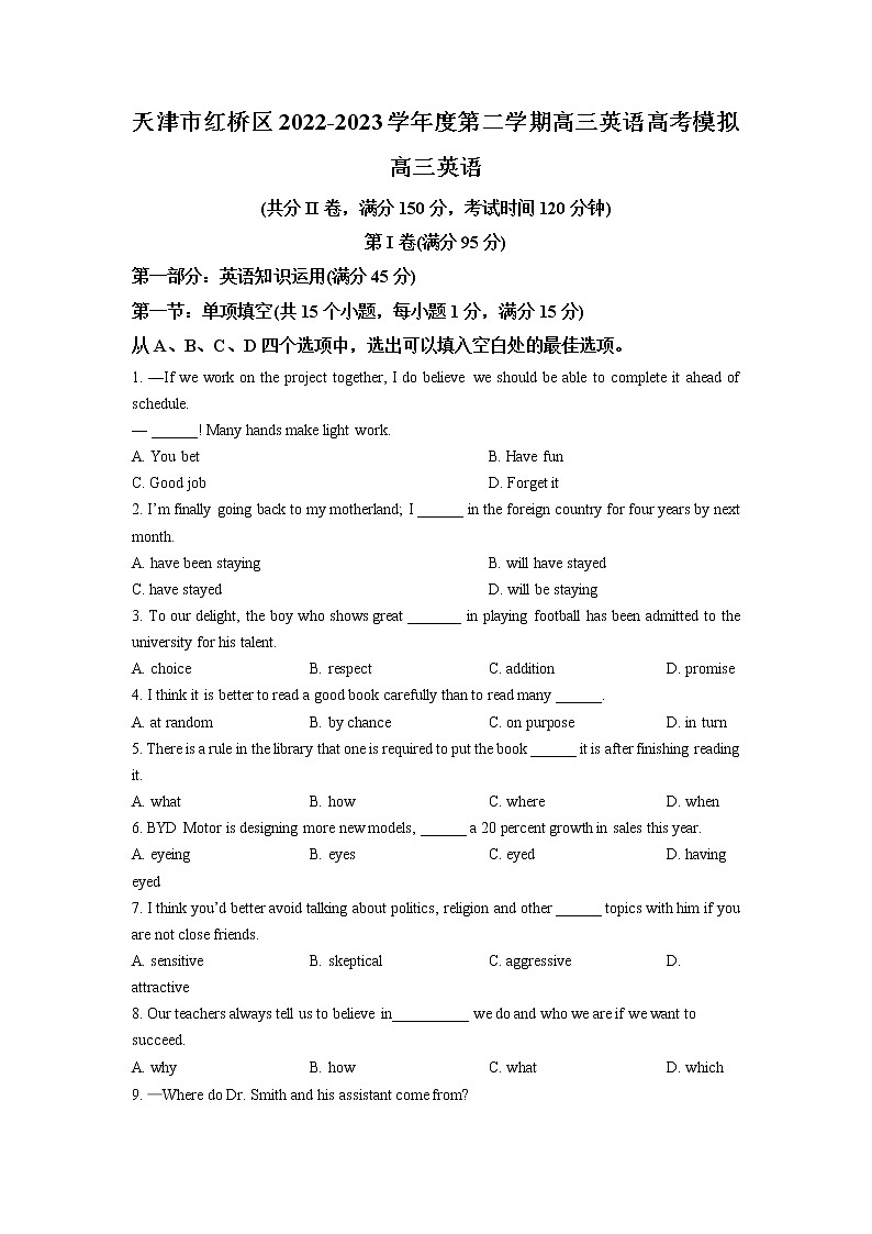 2023天津红桥区高三下学期一模英语试题含解析01