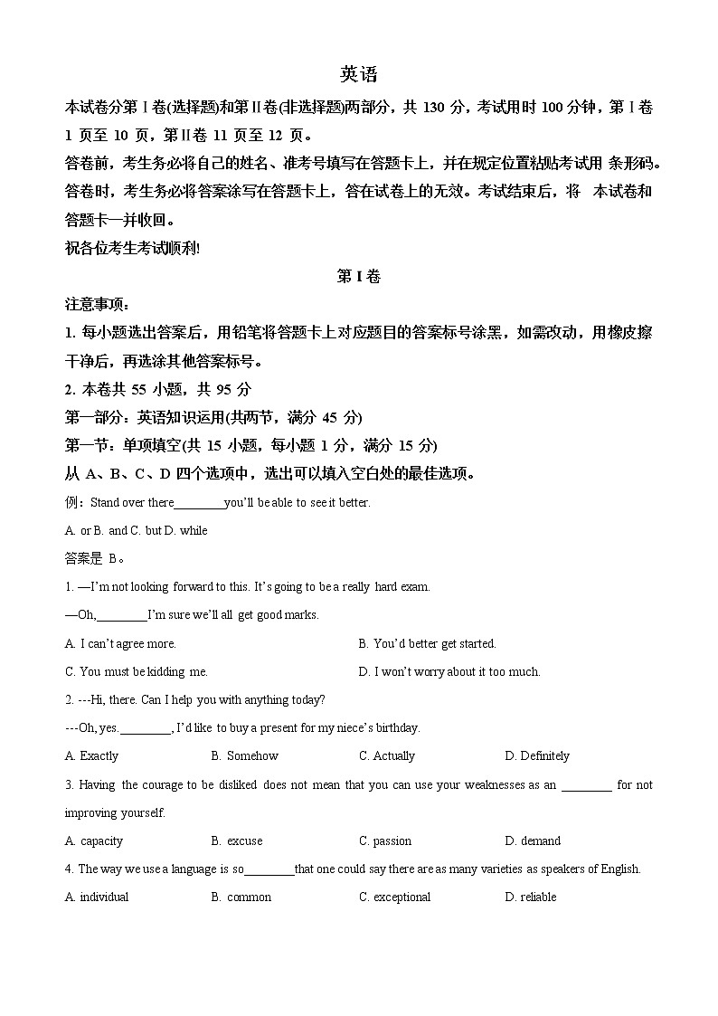 天津市和平区2023届高三下学期第一次质量调查英语试题第1页