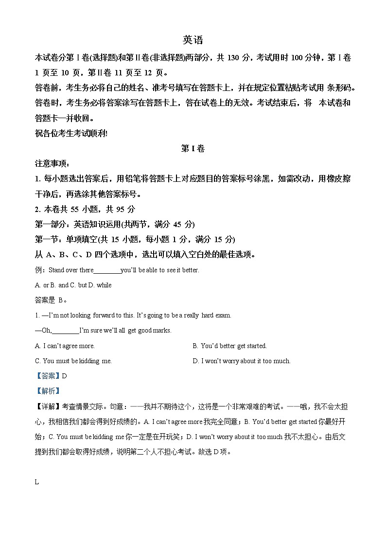 天津市和平区2023届高三下学期第一次质量调查英语试题含解析第1页