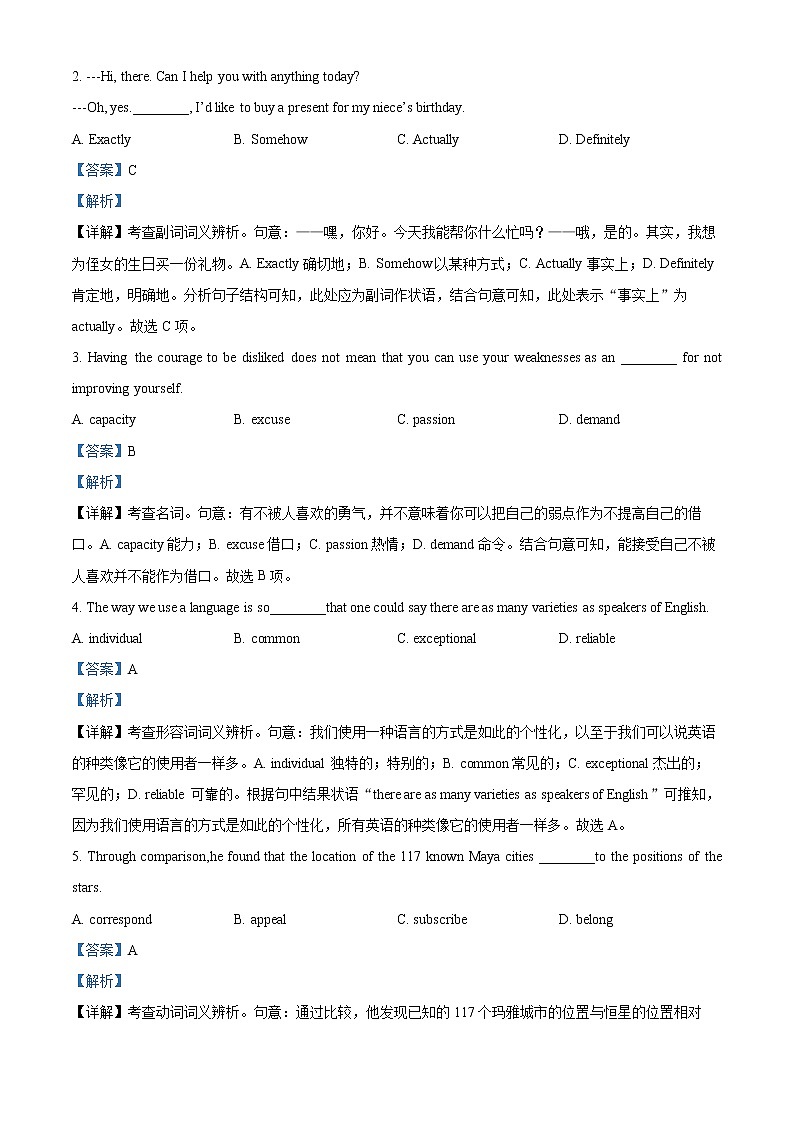 天津市和平区2023届高三下学期第一次质量调查英语试题含解析第2页