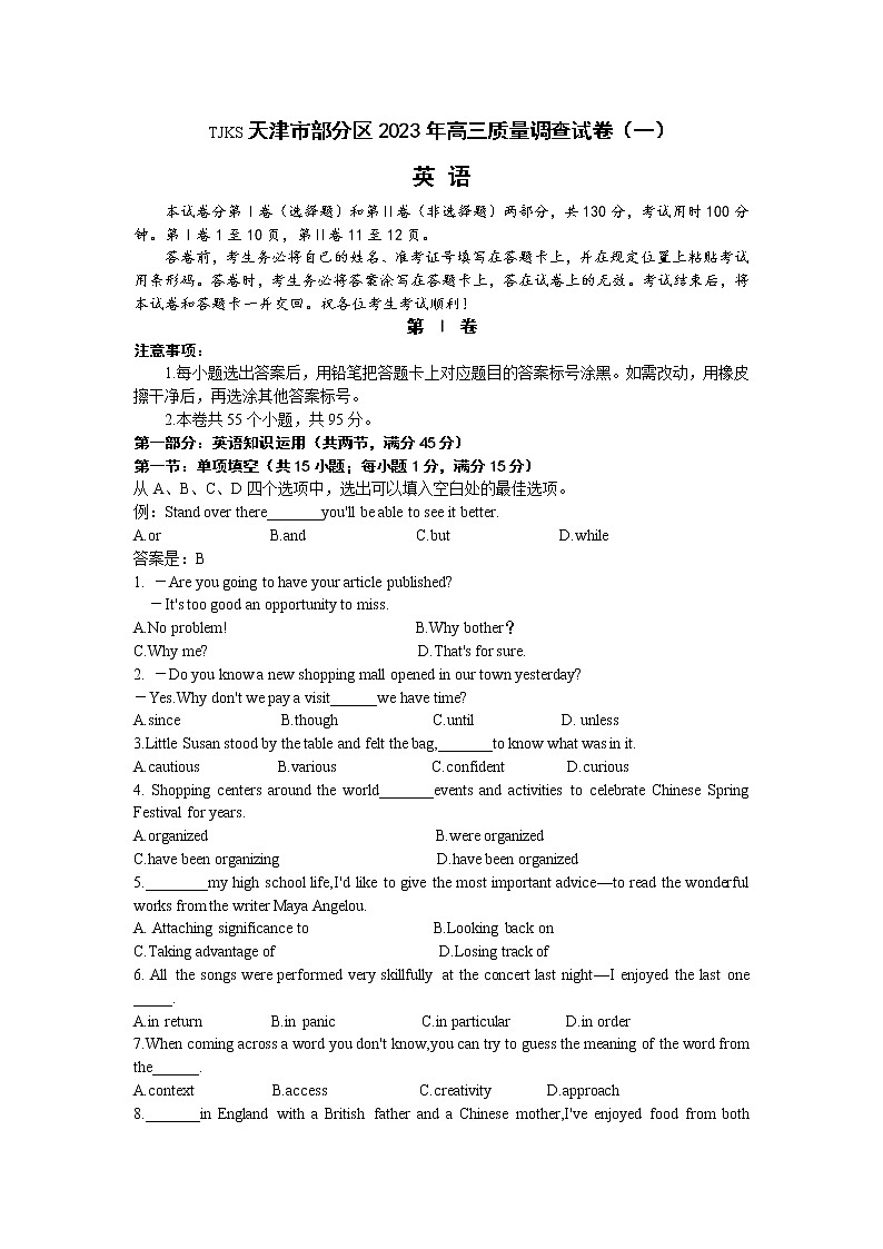 2023天津市部分区高三质量调查试卷英语试题01
