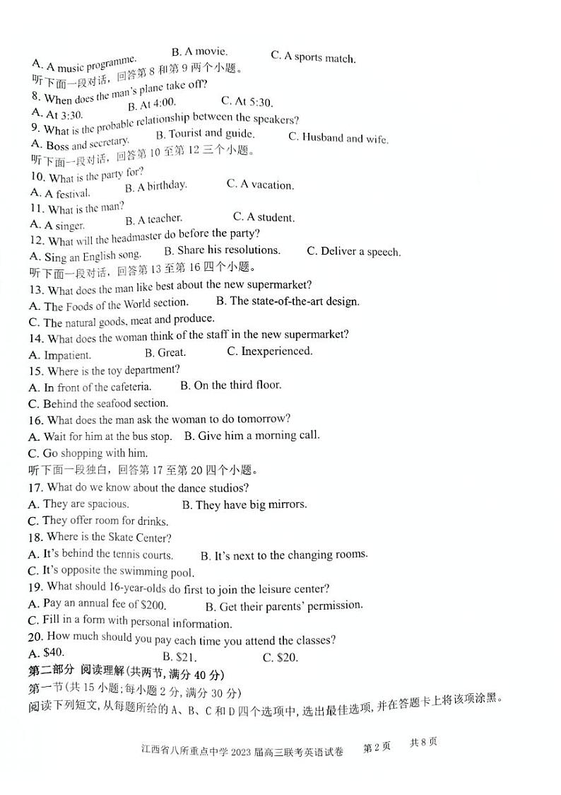 2023江西省八所重点中学高三下学期3月联考试题英语PDF版无答案02
