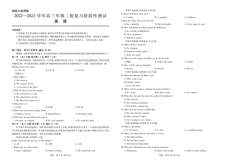 江西省部分学校2022-2023学年高三下学期二轮复习阶段性测试（3月联考）英语试题（含听力） Word版含答案第1页