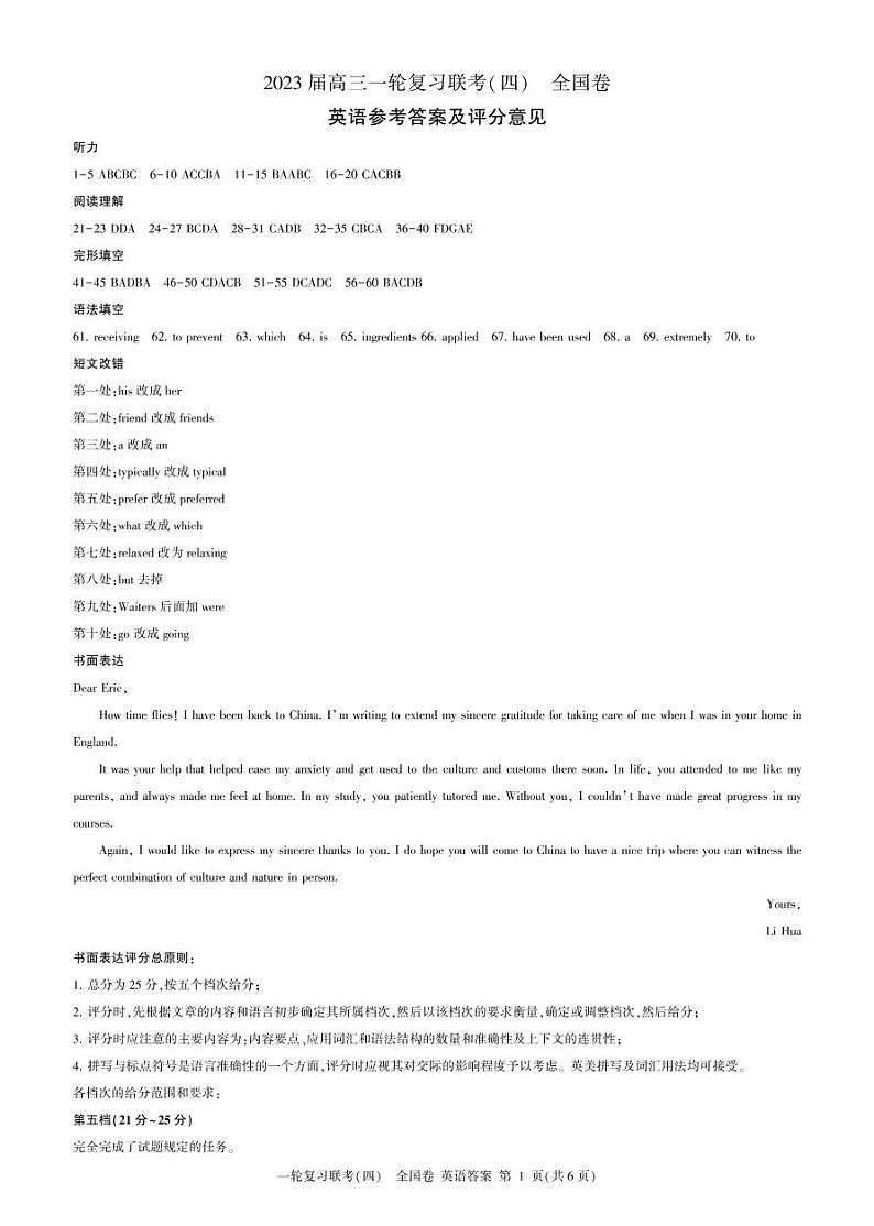 2022-2023学年高三上学期12月一轮复习联考（四）全国卷英语试卷（PDF版含答案，无听力音频有文字材料）01