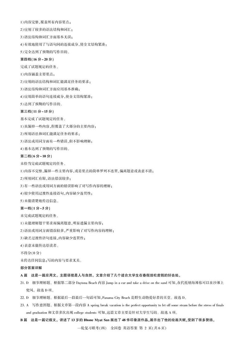 2022-2023学年高三上学期12月一轮复习联考（四）全国卷英语试卷（PDF版含答案，无听力音频有文字材料）02