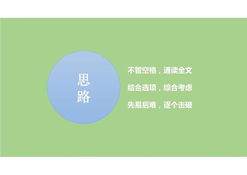 2023届高考英语二轮复习完形填空之动词课件02