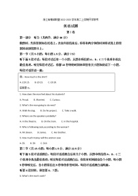 2022-2023学年浙江省精诚联盟高二上学期开学联考英语试题含答案