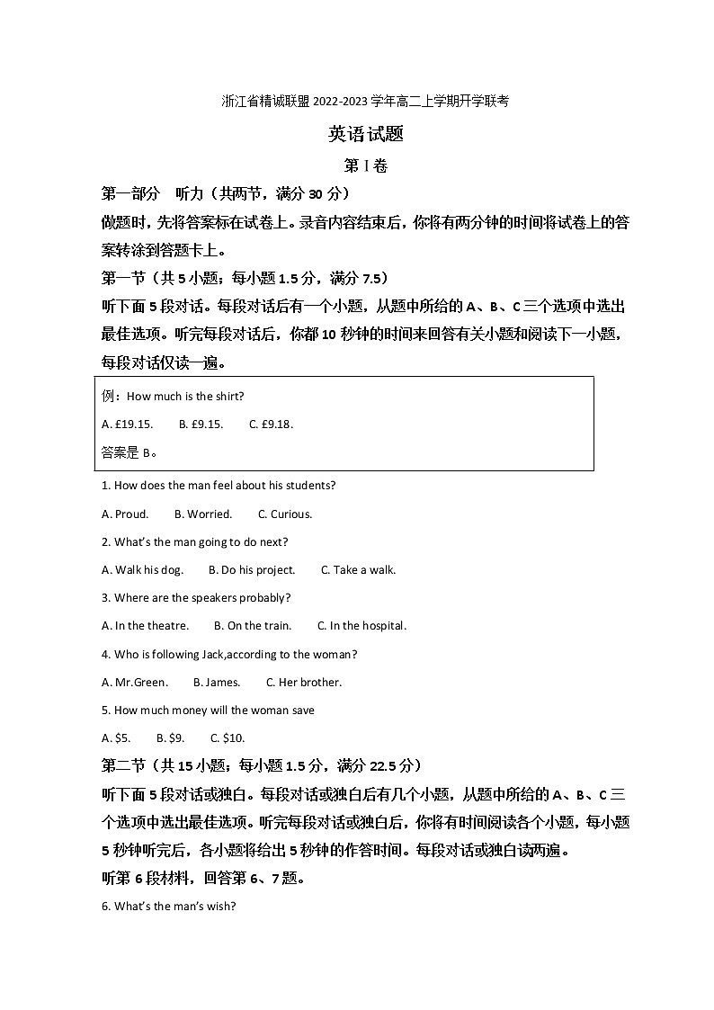 2022-2023学年浙江省精诚联盟高二上学期开学联考英语试题含答案01