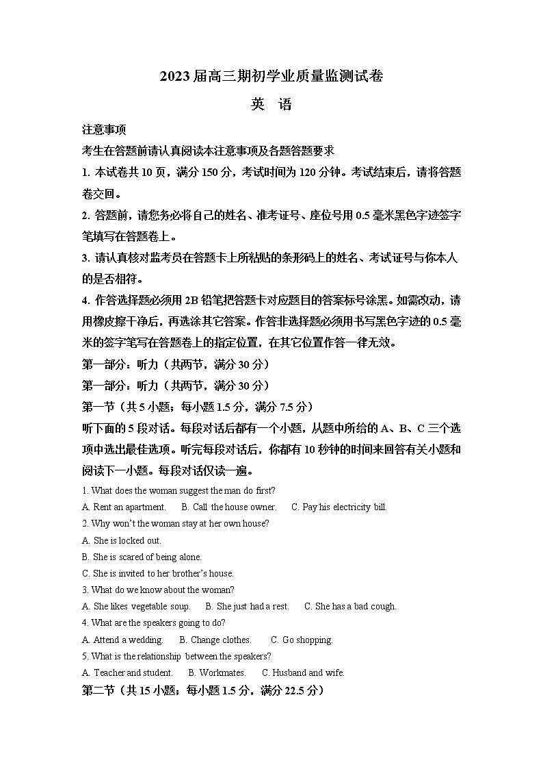 江苏省南通市海安市2022-2023学年高三上学期期初学业质量监测  英语试题  Word版含答案01