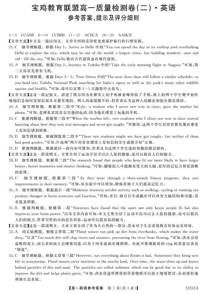 陕西省宝鸡市教育联盟2022-2023学年高一上学期质量检测(二)-英语DA第1页