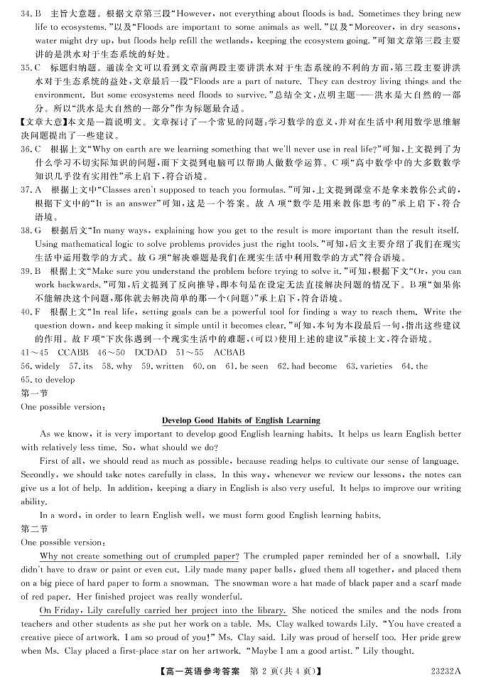 陕西省宝鸡市教育联盟2022-2023学年高一上学期质量检测(二)-英语DA第2页