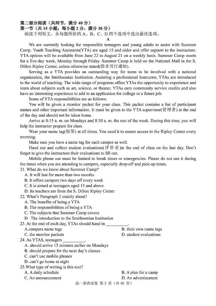 福建省福州市三校2022-2023学年高一上学期期中联考英语试卷第3页
