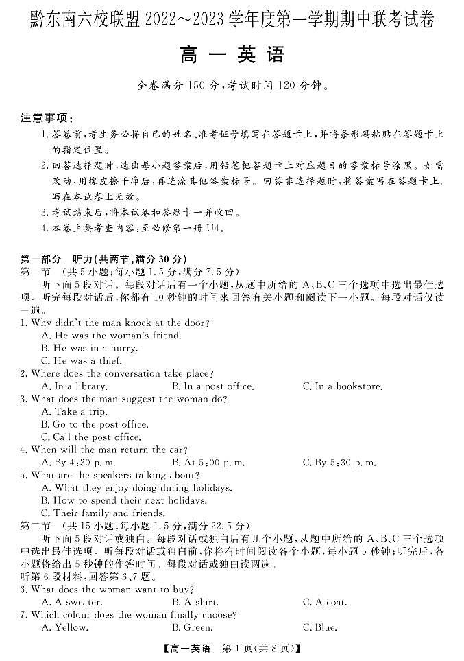 2022-2023学年贵州省黔东南六校联盟高一上学期期中联考英语试卷PDF版含答案01
