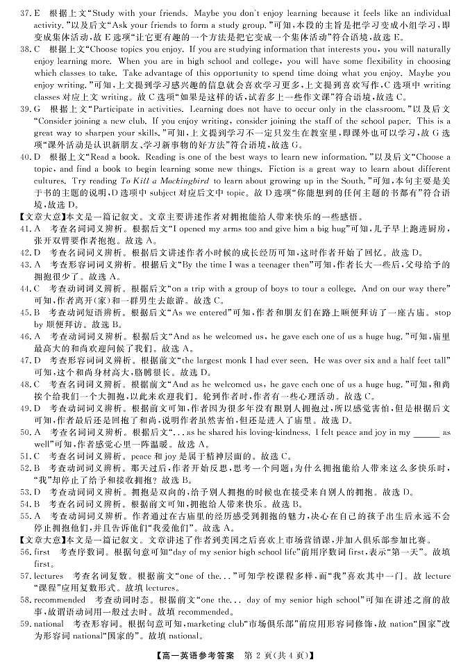 2022-2023学年贵州省黔东南六校联盟高一上学期期中联考英语试卷PDF版含答案02