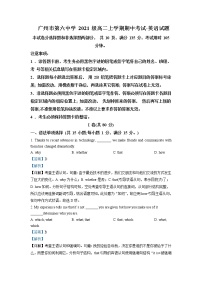 2022-2023学年广东省广州市第六中学高二上学期期中考试考试英语试题含解析