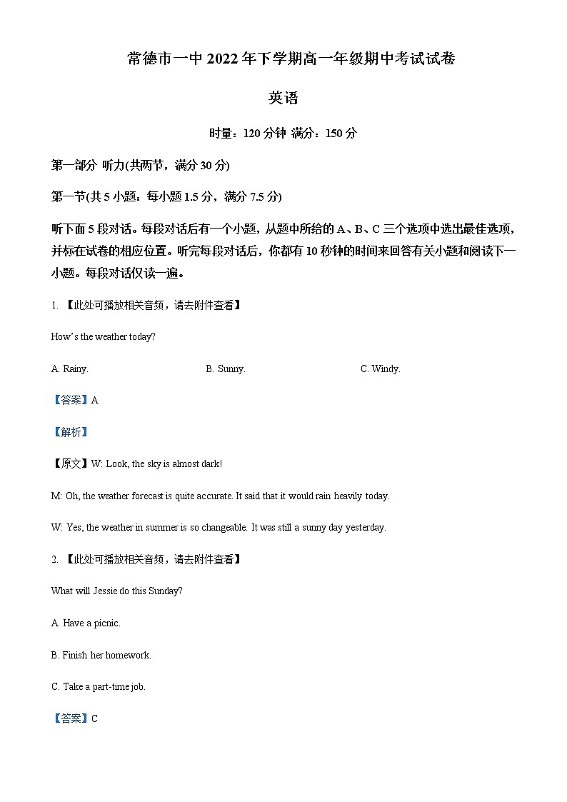 2022-2023学年湖南省常德市第一中学高一上学期期中考试英语试题含解析01