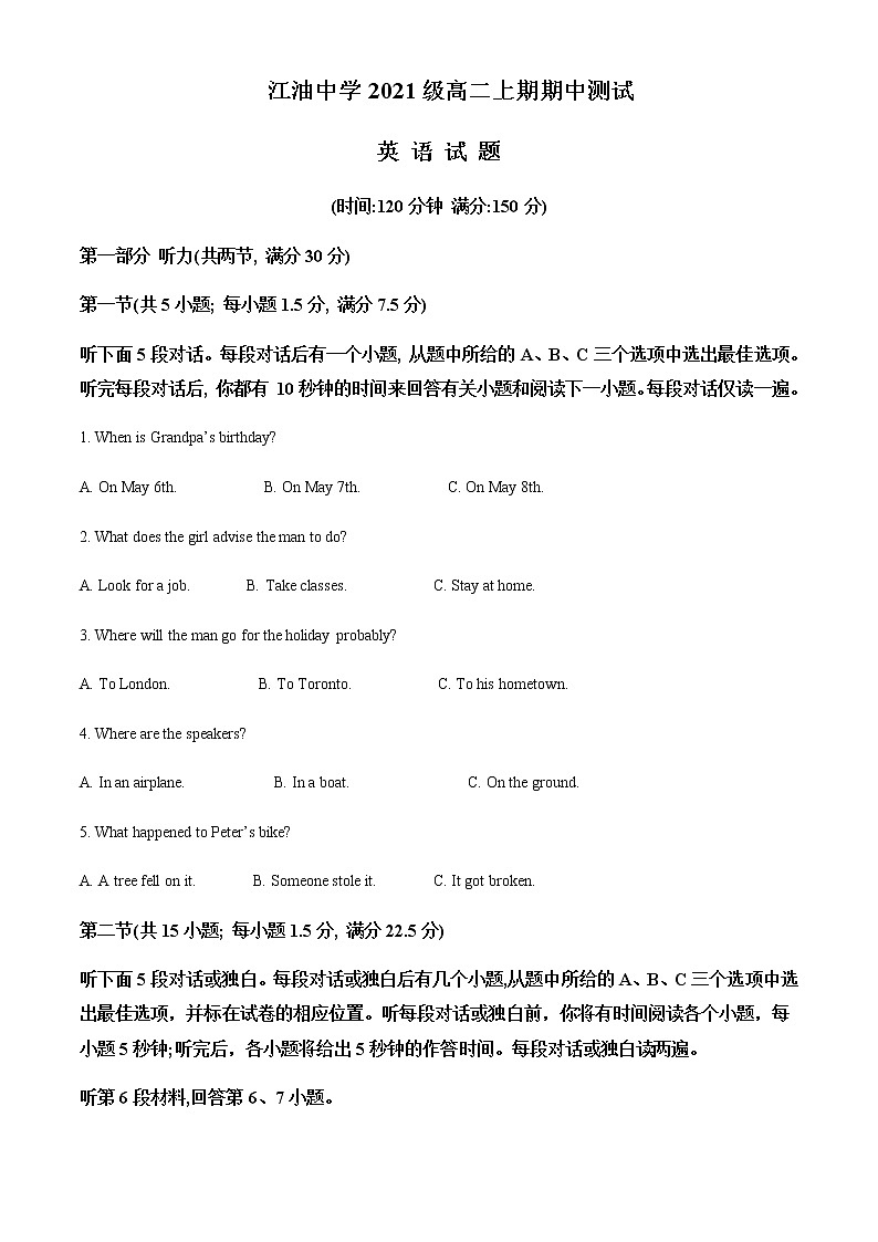 2022-2023学年四川省江油中学高二上学期期中测试英语试题含解析第1页